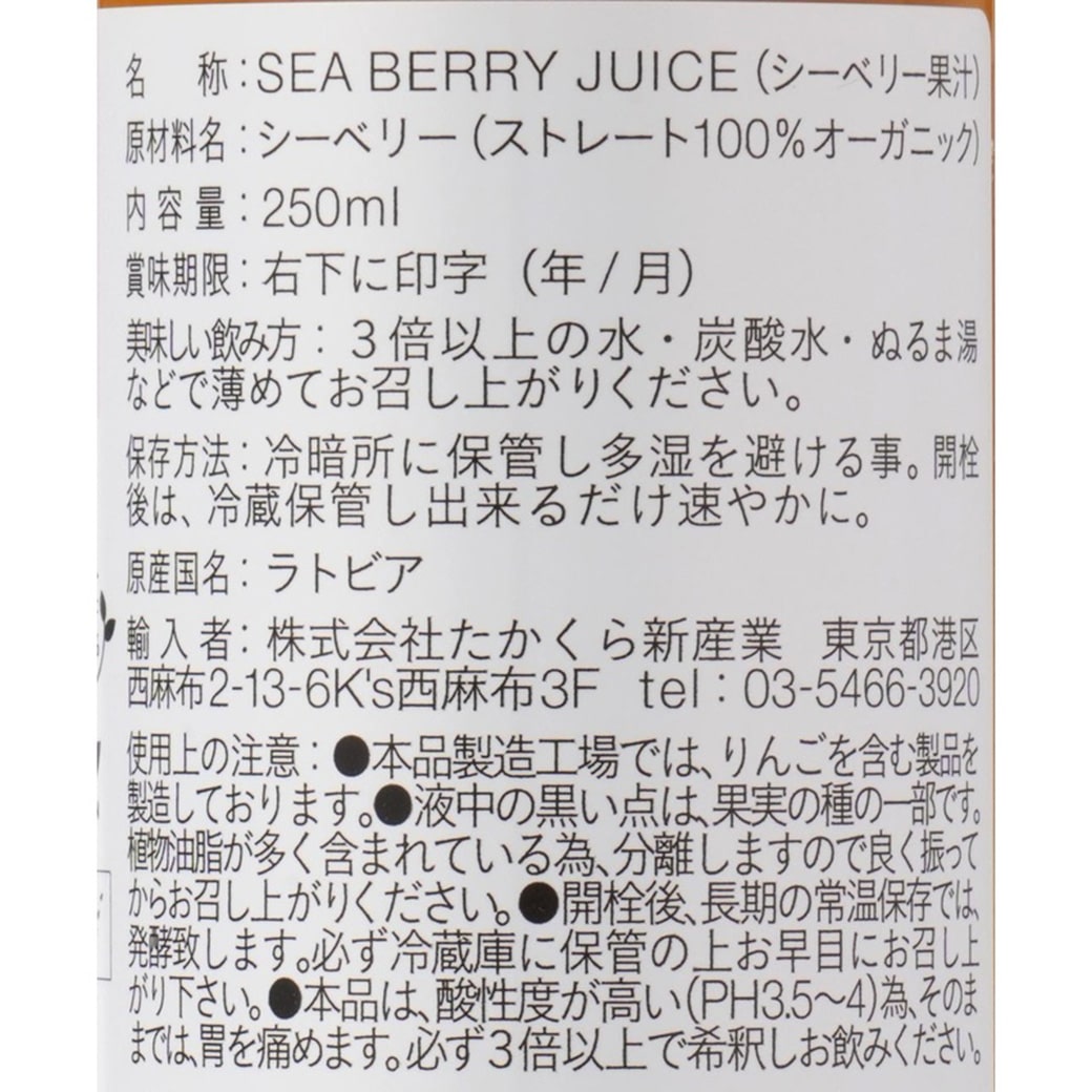 GAIAネット[※]創健社 たかくら だいじょうぶなもの シーベリージュース