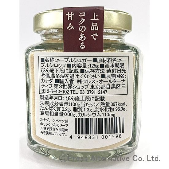 GAIAネット[※]第3世界ショップ リックさんのメープルシュガー
