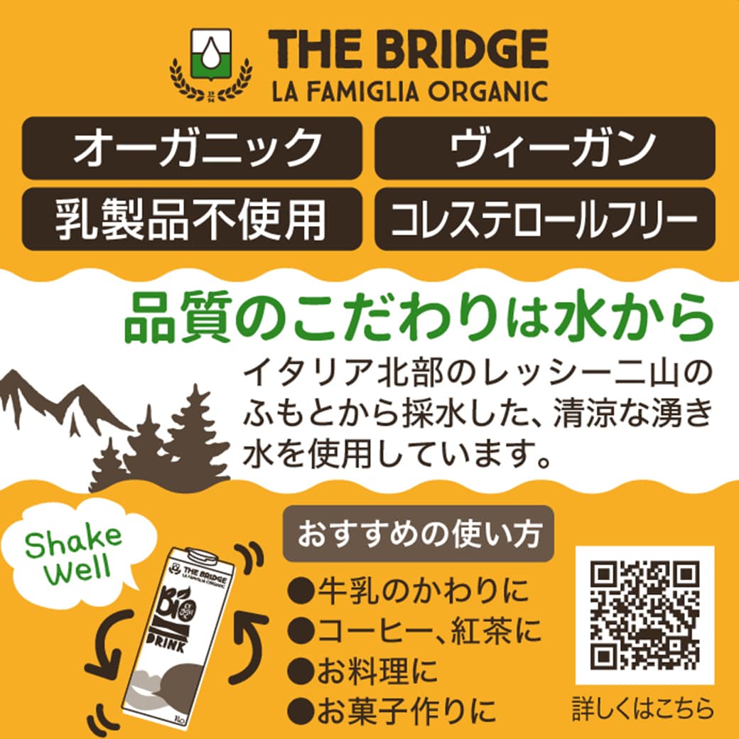GAIAネット[※]ミトク ブリッジ オーツドリンク バリスタ 1000ml: 飲料