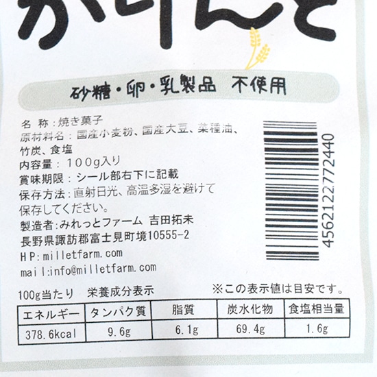 炭水化物大好きページ GAIAネット[※]みれっとファーム マクロビオティック焼き菓子