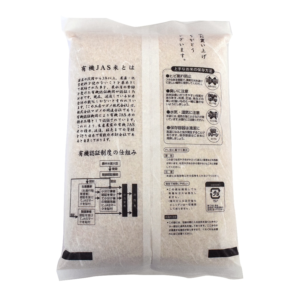 GAIAネット[※]マゴメ 有機宮城つや姫 白米 2kg / 2025年産: 米/穀類/餅