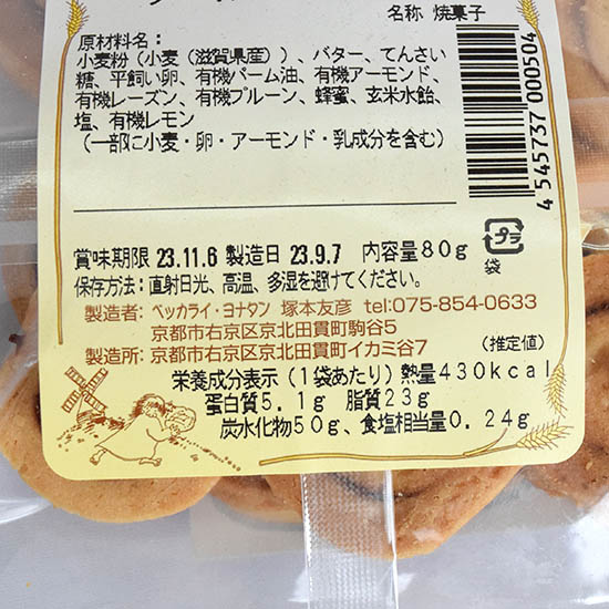 マクロビオティック通販GAIAネット(ガイアネット） [※]ベッカライ