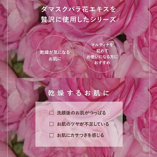 GAIAネットおもちゃ箱 マルティナ ローズモイスチャー ミルク