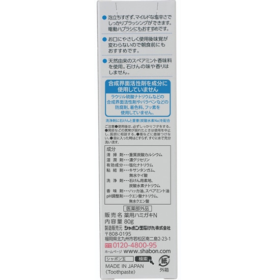 GAIAネットシャボン玉 薬用せっけんハミガキ 80g（医薬部外品