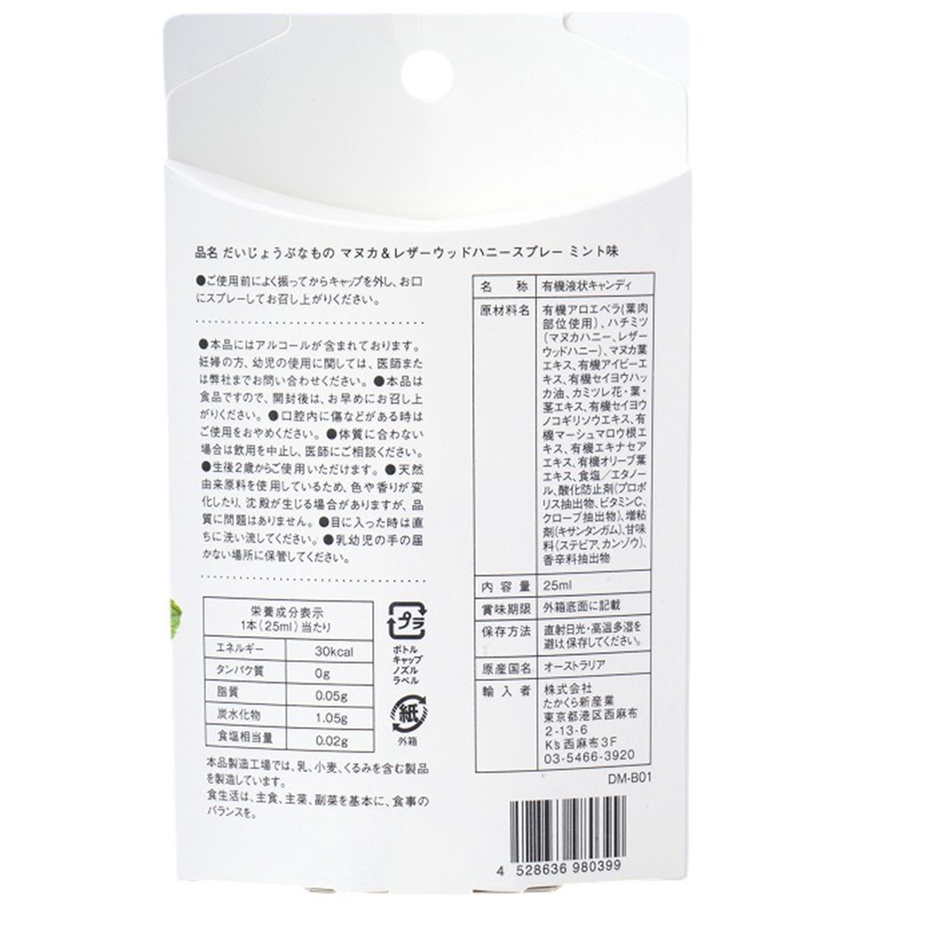 GAIAネット[※]創健社 百年はちみつ液体のど飴スプレー ミント 25ml 