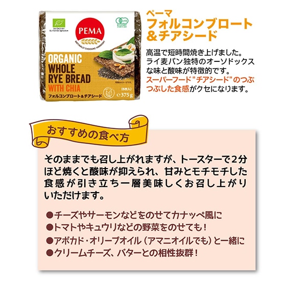 GAIAネット[※]ミトク ペーマ 有機全粒ライ麦パン フォルコン