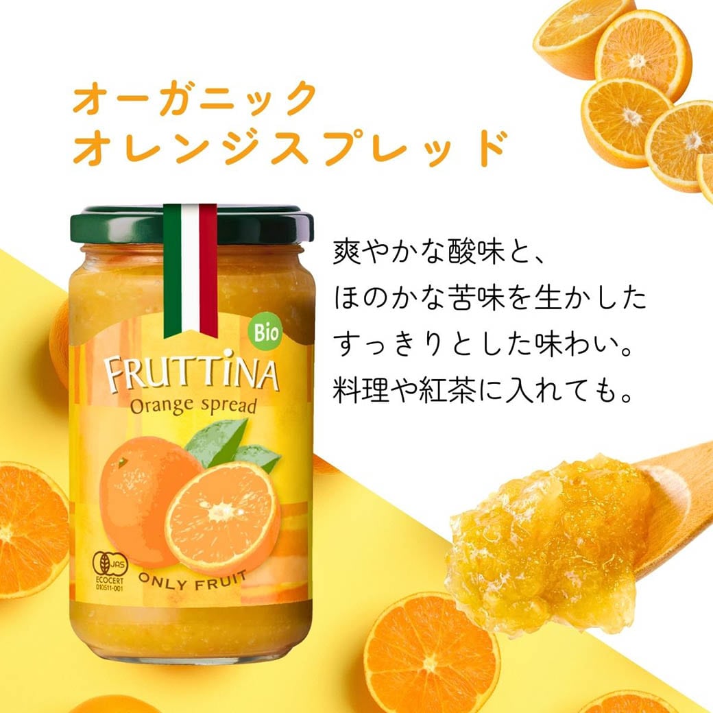 GAIAネット[※]ミトク フルッティーナ オレンジスプレッド 220g
