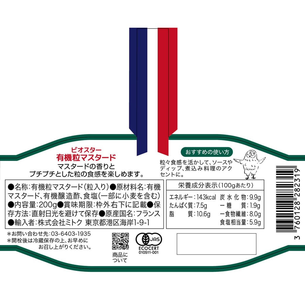 GAIAネット[※]ミトク ビオスター 有機粒マスタード 200g: 調味料オーガニック＆無添加の総合通販GAIAネット（ガイアネット）