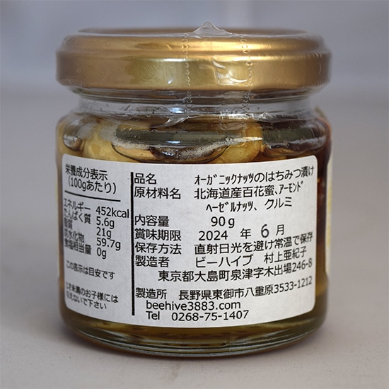 GAIAネット[※]村上養蜂 Beehive オーガニックナッツのはちみつ漬け 90g