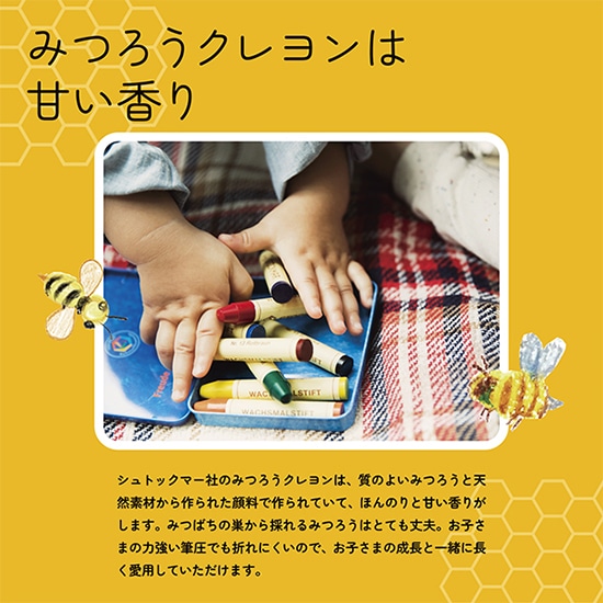 GAIAネット（ガイアネット）おもちゃ箱 シュトックマー みつろう