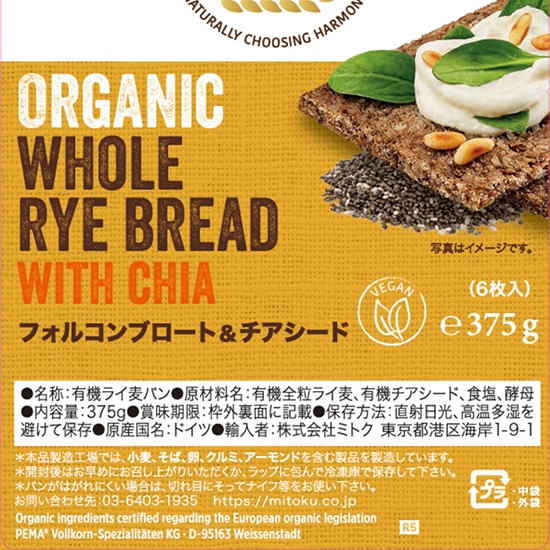 有機全粒ライ麦パン 「プンパーニッケル」 375g「7枚入」 PEMA
