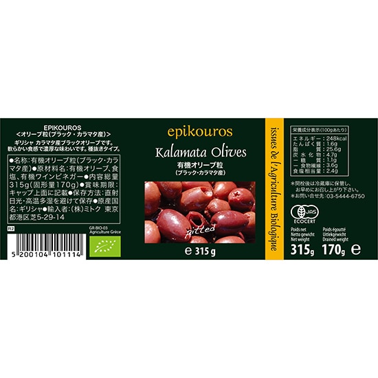 GAIAネット[※]ミトク エピクロス オリーブ粒（ブラック・カラマタ産