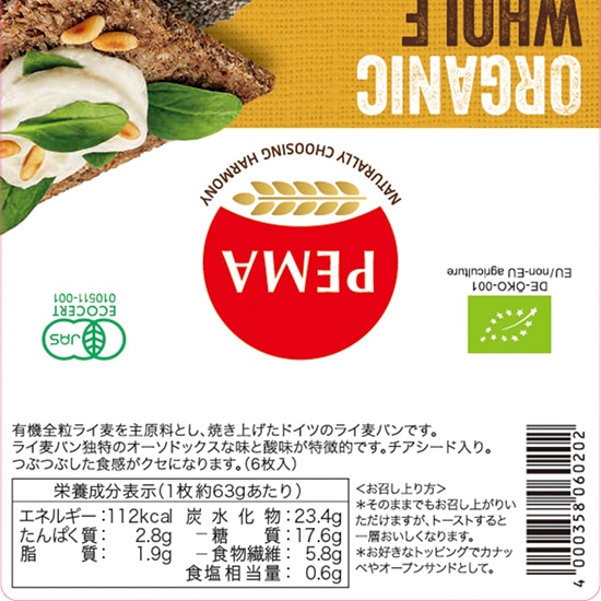 PEMA 有機全粒ライ麦パン(フォルコンブロート&チアシード) 375g(6枚入) 10個セット 11&frasl;10限定！抽選で最大100%ポイントバックペーマ（PEMA） 有機全粒ライ麦パン フォルコンブロート チアシード 375g（6枚入り） ／  ライ麦パン ドイツパン 有機全粒ライ麦 有機JAS EU認証 オーガニック ぱん 朝食 非常食 カナッペ サンドイッチ | サンテラボ