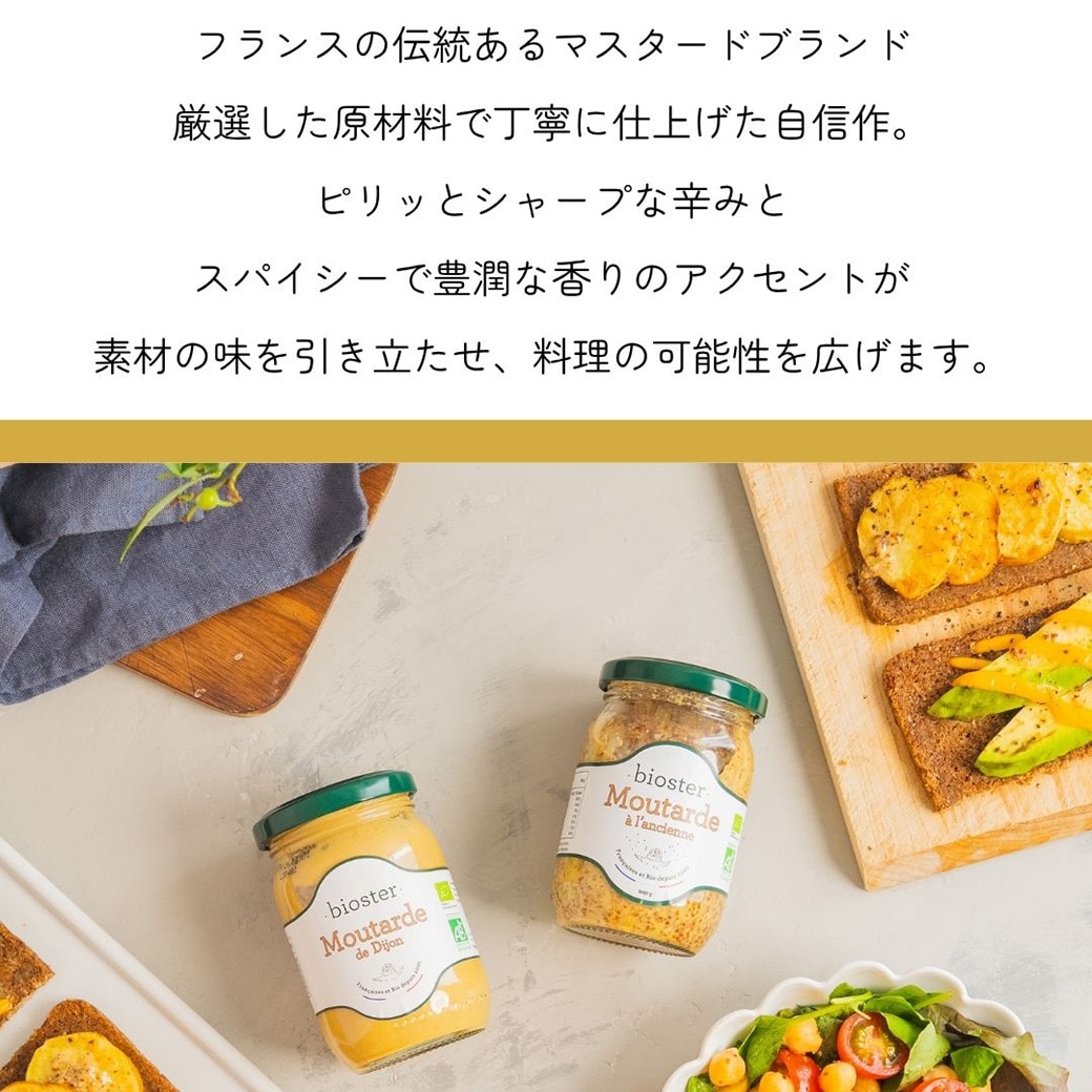 GAIAネット[※]ミトク ビオスター 有機ディジョンマスタード 200g: 調味