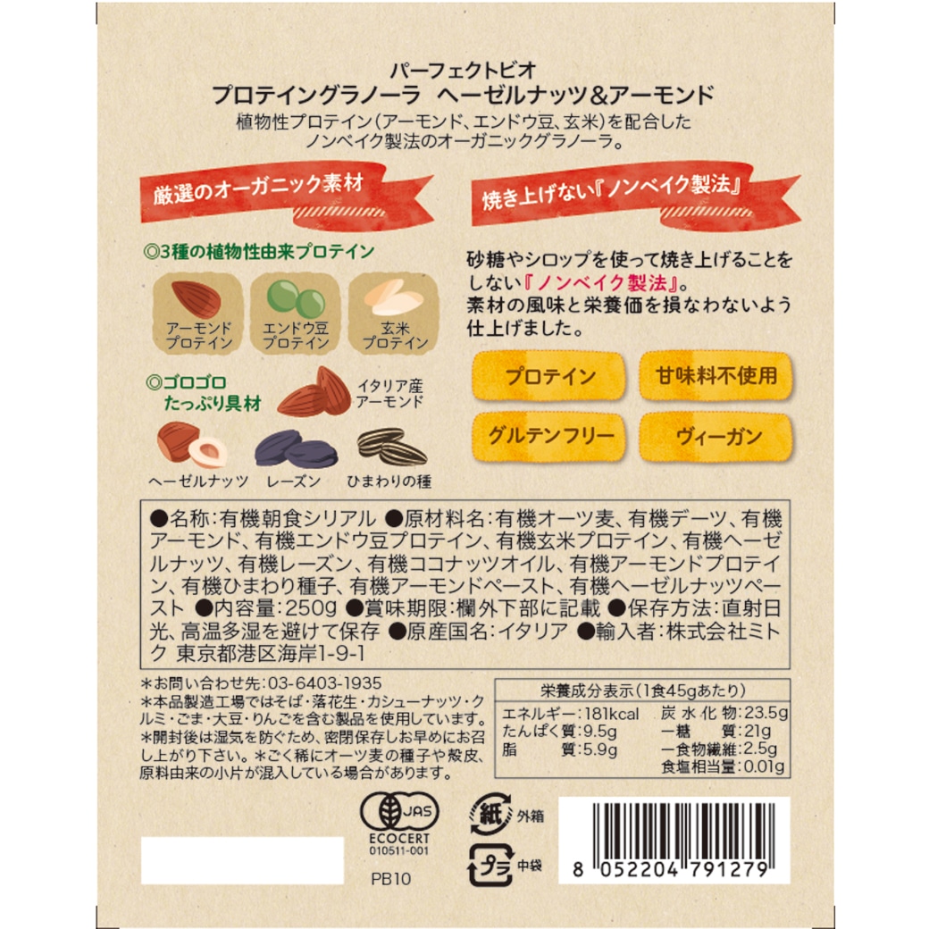 GAIAネット[※]ミトク パーフェクトビオ プロテイングラノーラ