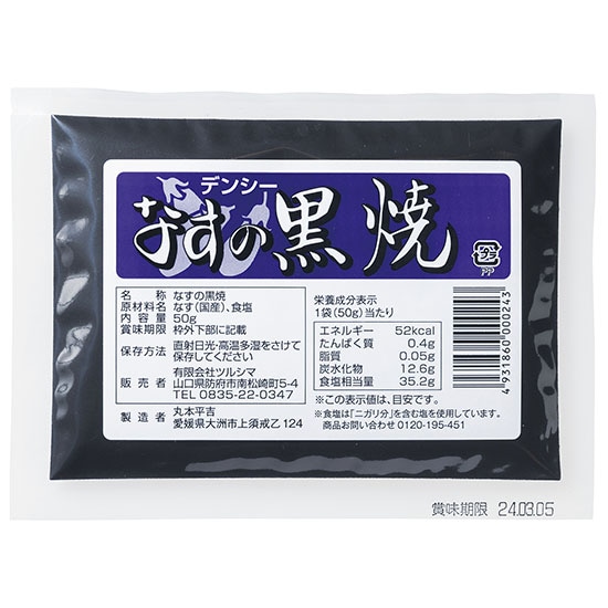 マクロビオティック通販GAIAネット(ガイアネット） [※]ツルシマ なすの