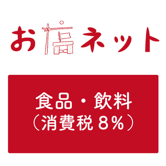 [※]【取寄・火曜】GAIA お店ネット 食品・飲料（消費税8％）