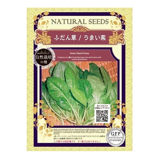 【取寄・火曜】グリーンフィールドプロジェクト 有機種子 ふだん草/うまい菜 3.5g 【春夏秋まき】【固定種】