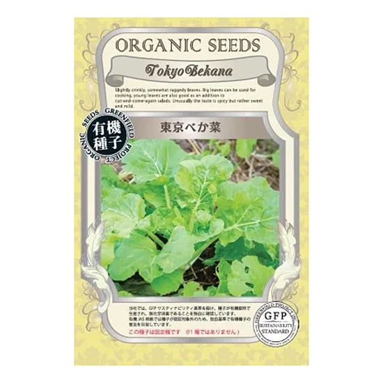 【取寄・火曜】グリーンフィールドプロジェクト 有機種子 東京べか菜 1.2g 【春夏秋まき】【固定種】