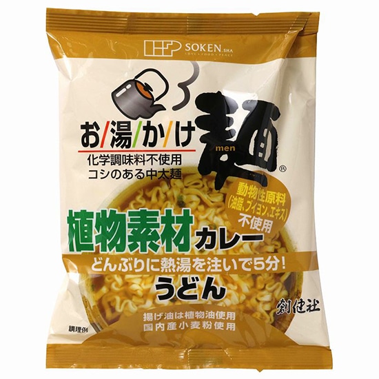 創健社 お湯かけ麺 植物素材カレーうどん 81g | 株式会社創健社