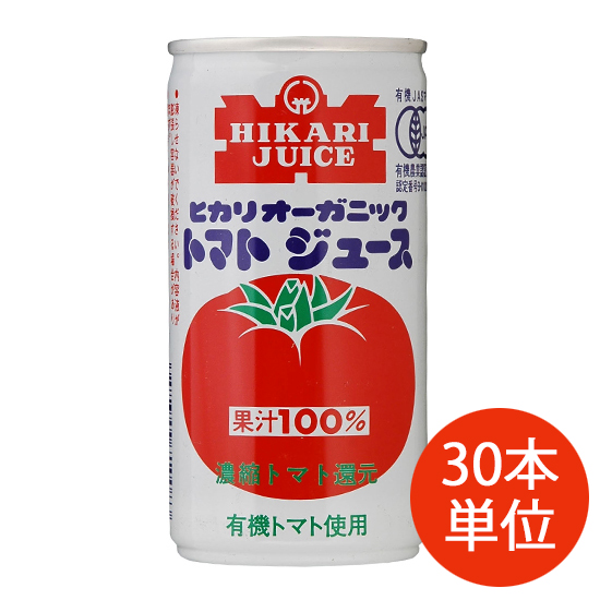 [※]【ケース10%OFF】ヒカリ　オーガニック トマトジュース　（有塩）　190g　【ご注文30個単位】