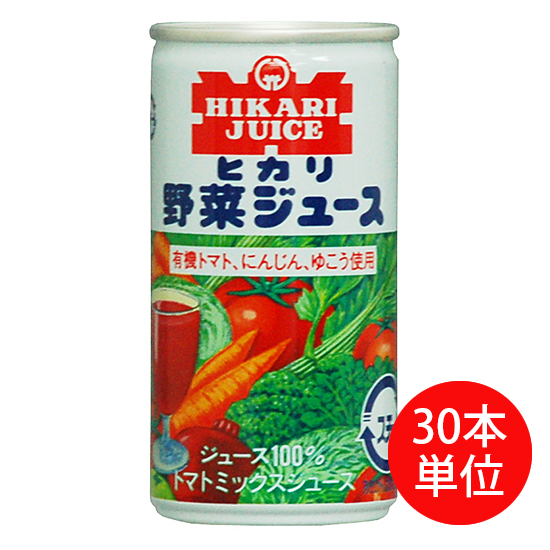 [※]【ケース10%OFF】ヒカリ  野菜ジュース （有塩）  190g【ご注文30本単位】