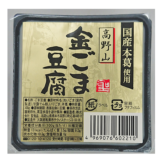 [※]ムソー  聖食品　高野山金ごま豆腐 100g