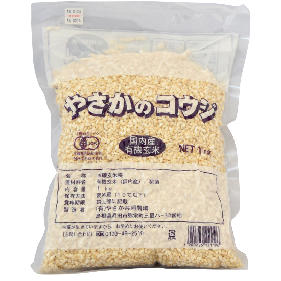 [※]【取寄・木曜】【冷蔵】やさか　有機 玄米糀（玄米こうじ）1kg