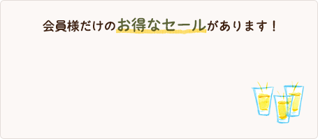 ����l�����̂����ȃZ�[��������܂��I