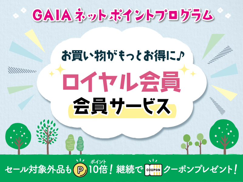 GAIAネットポイントプログラム