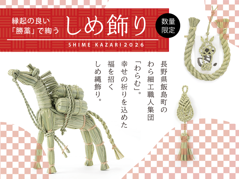 勝藁のしめ飾り