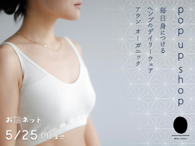 ahum:organic (アウン オーガニック)