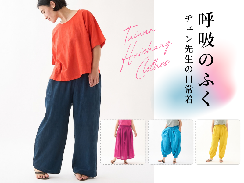 ヂェン先生の日常着