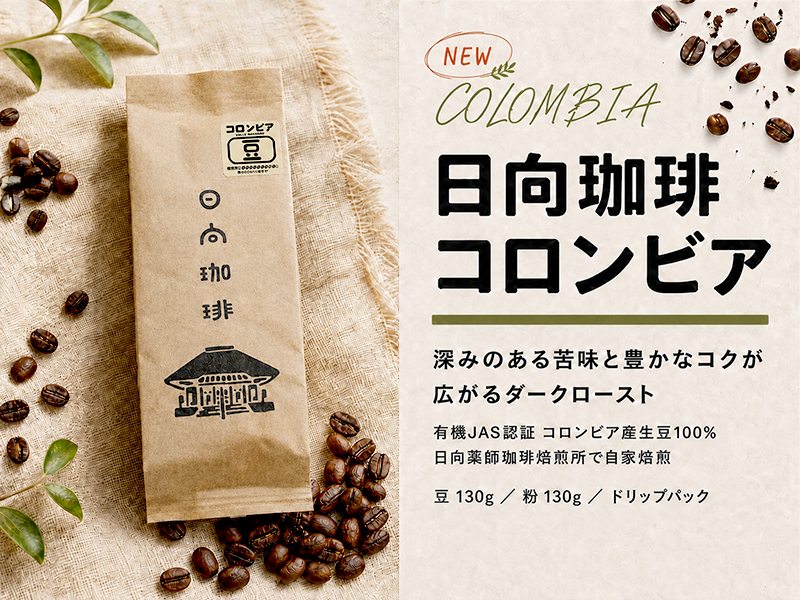 日向珈琲コロンビア