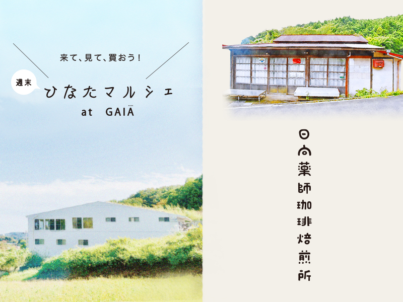 ひなたマルシェ